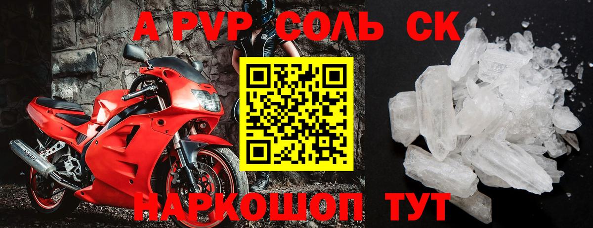 Новокубанск  A PVP VHQ  Alpha-PVP Соль  А ПВП СК  Вход с VPN 