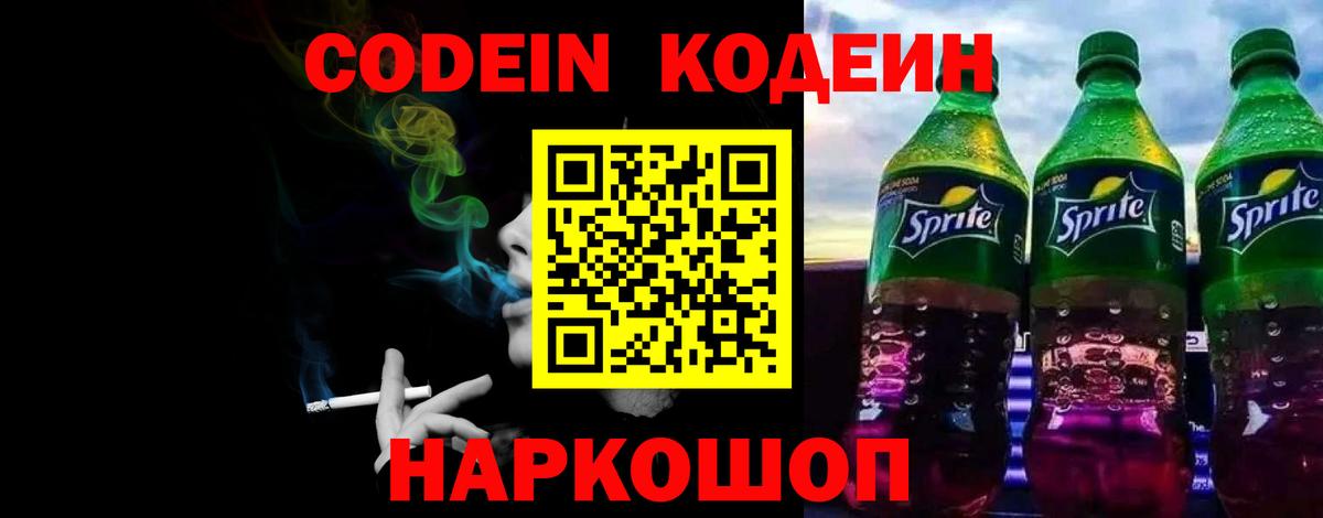 Кодеиновый сироп Lean напиток Lean (лин) Новокубанск
