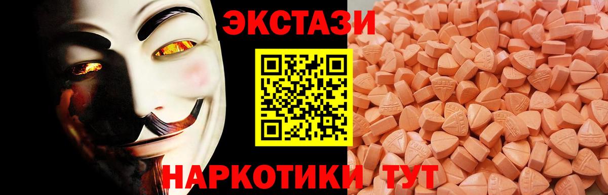 ЭКСТАЗИ 250 мг Новокубанск