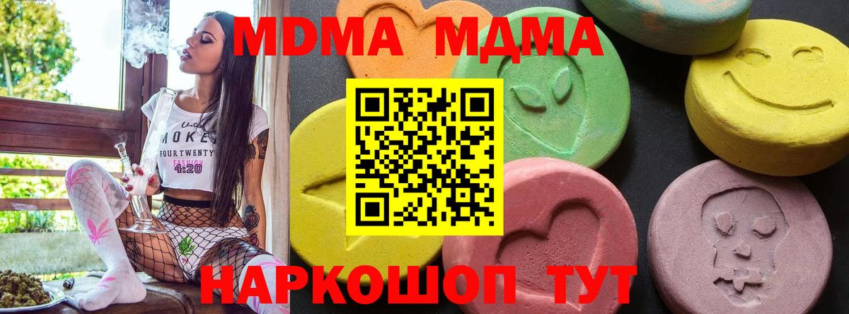 MDMA молли Новокубанск