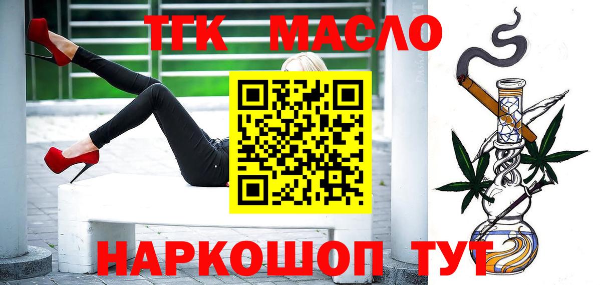 ТГК гашишное масло  Вход с VPN  что такое   Дистиллят ТГК THC oil  Новокубанск 